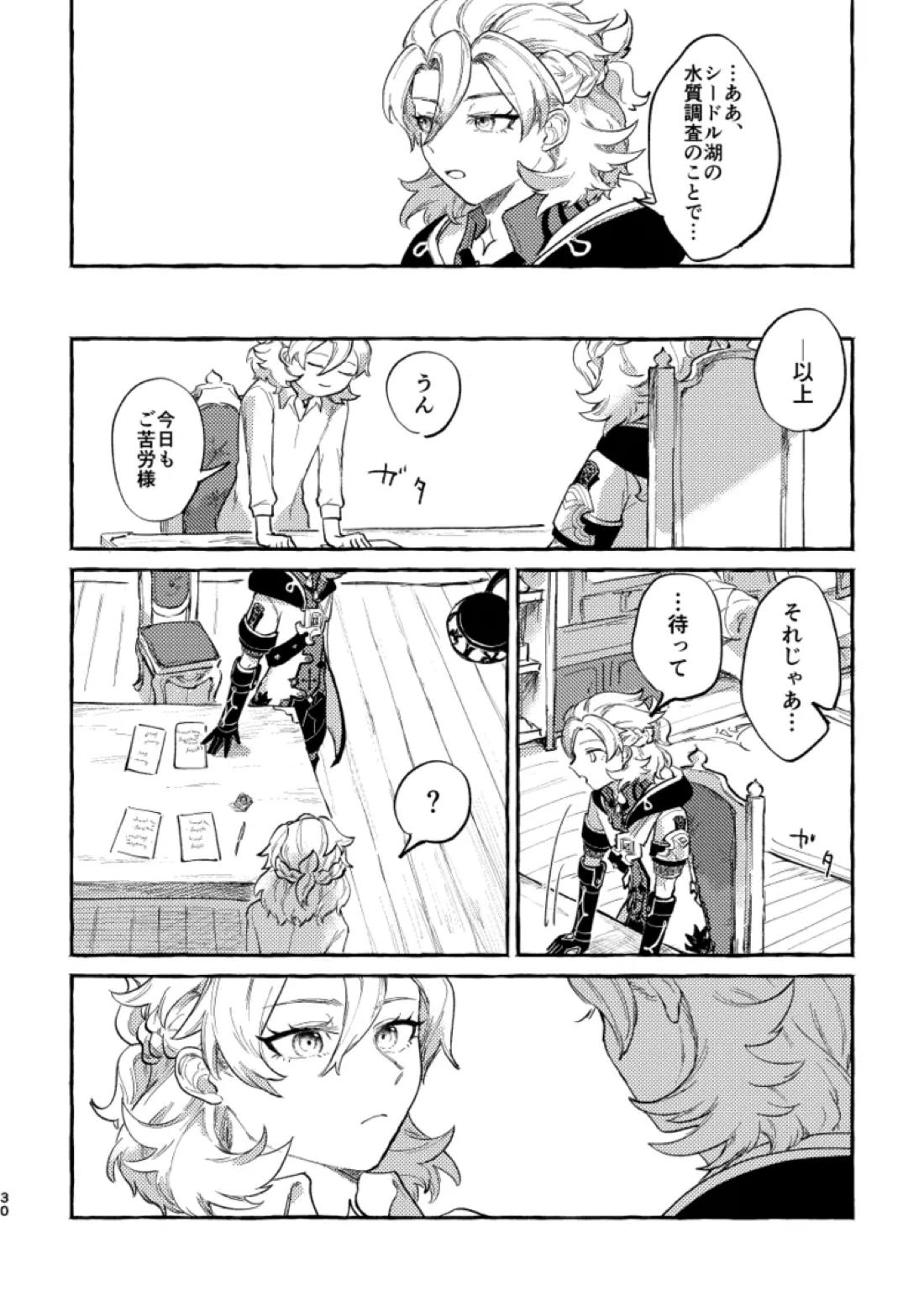 かたどり【原神/ベドベド(2号×1号)】 page 29