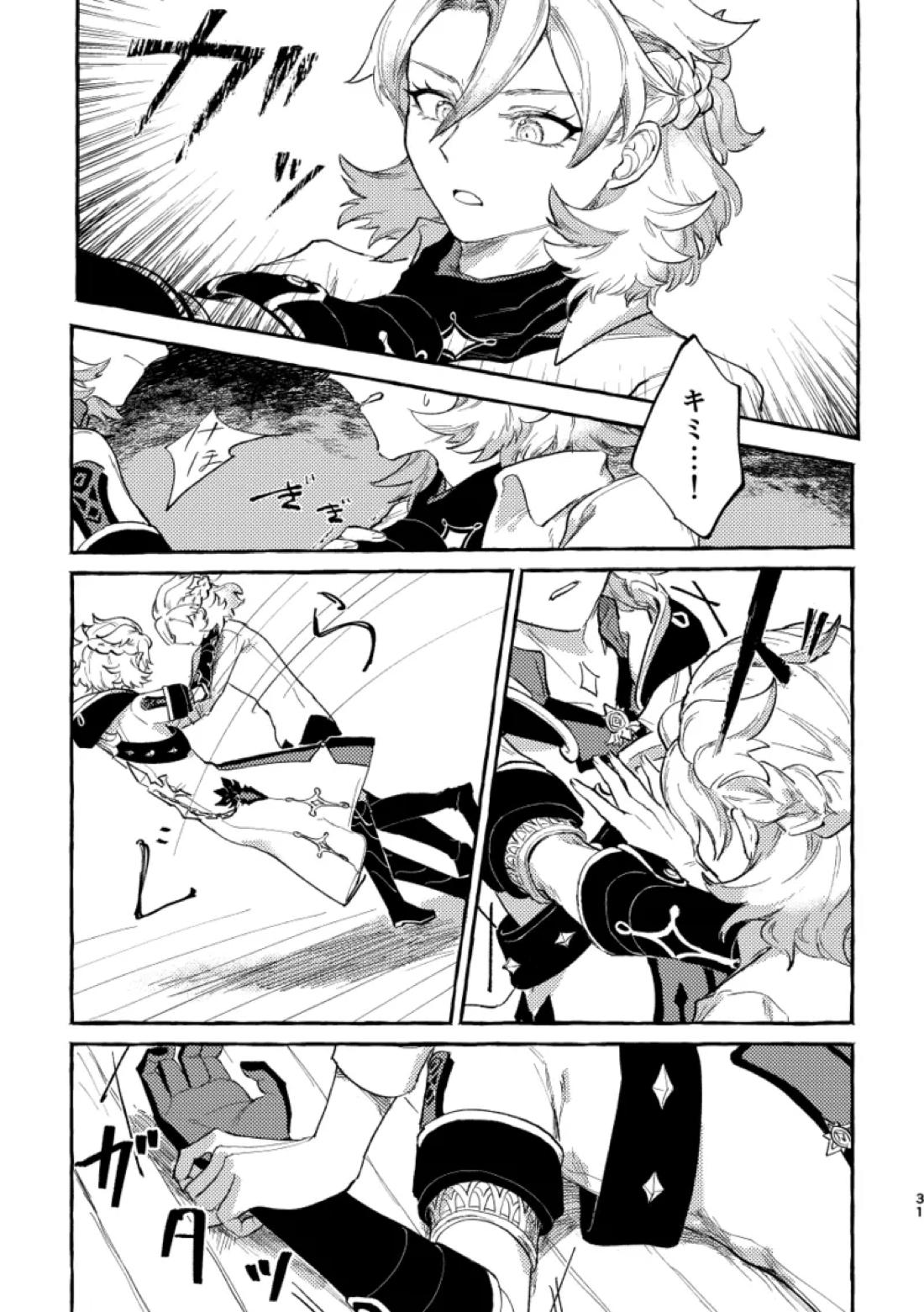 かたどり【原神/ベドベド(2号×1号)】 page 30