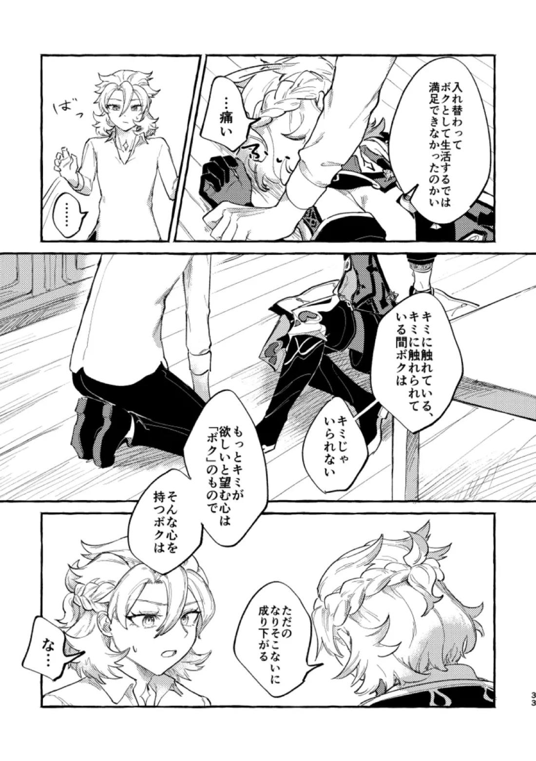 かたどり【原神/ベドベド(2号×1号)】 page 32