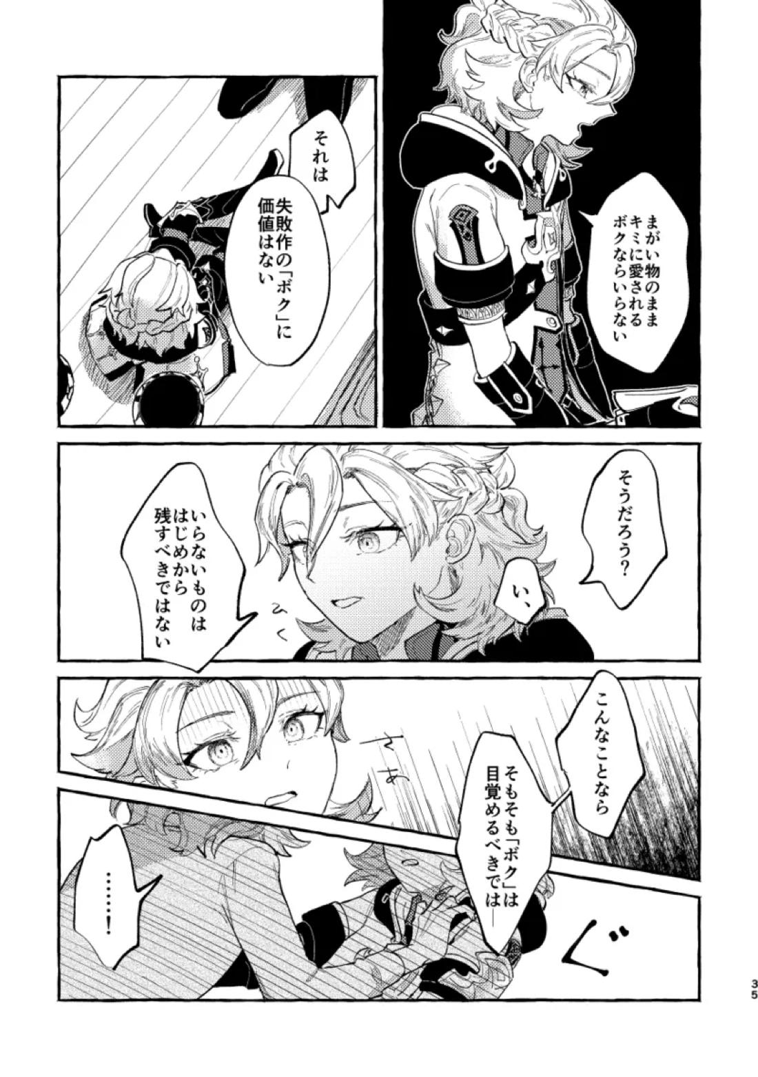 かたどり【原神/ベドベド(2号×1号)】 page 34