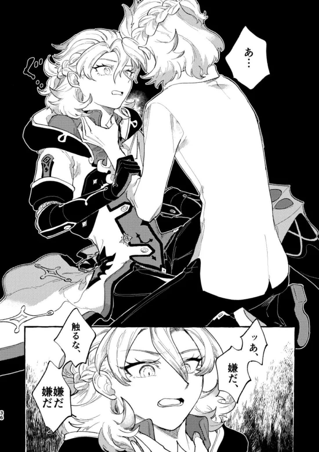 かたどり【原神/ベドベド(2号×1号)】 page 35