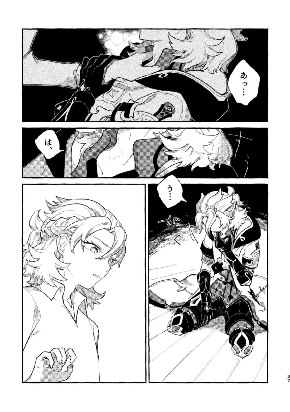 かたどり【原神/ベドベド(2号×1号)】 page 36