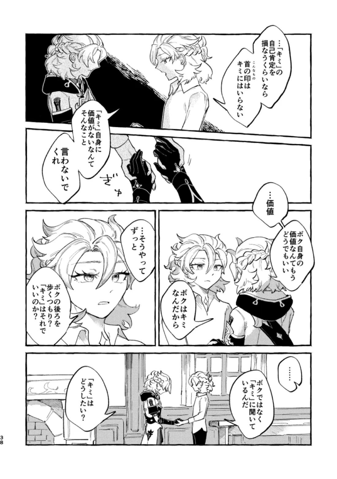 かたどり【原神/ベドベド(2号×1号)】 page 37