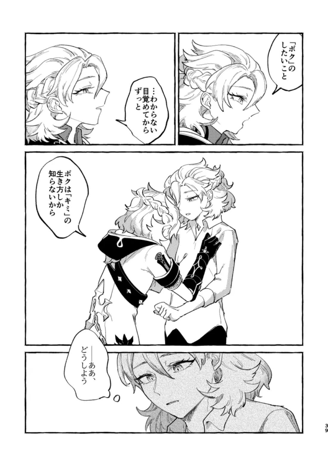 かたどり【原神/ベドベド(2号×1号)】 page 38