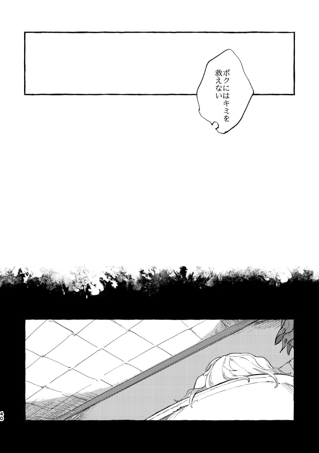 かたどり【原神/ベドベド(2号×1号)】 page 39