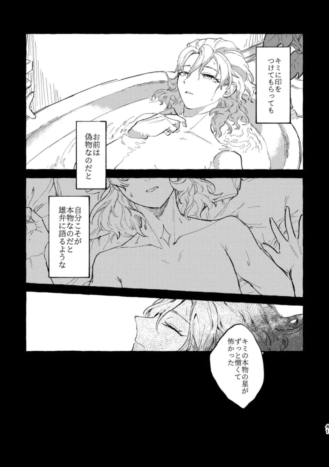 かたどり【原神/ベドベド(2号×1号)】 page 40