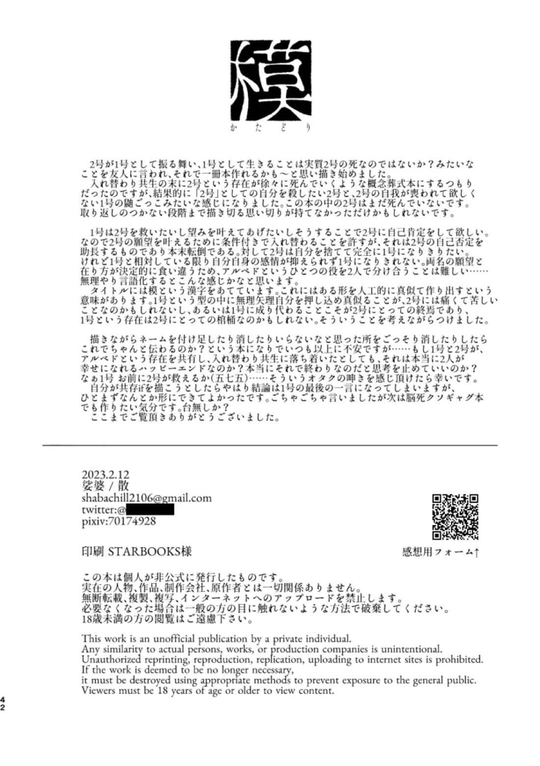 かたどり【原神/ベドベド(2号×1号)】 page 41