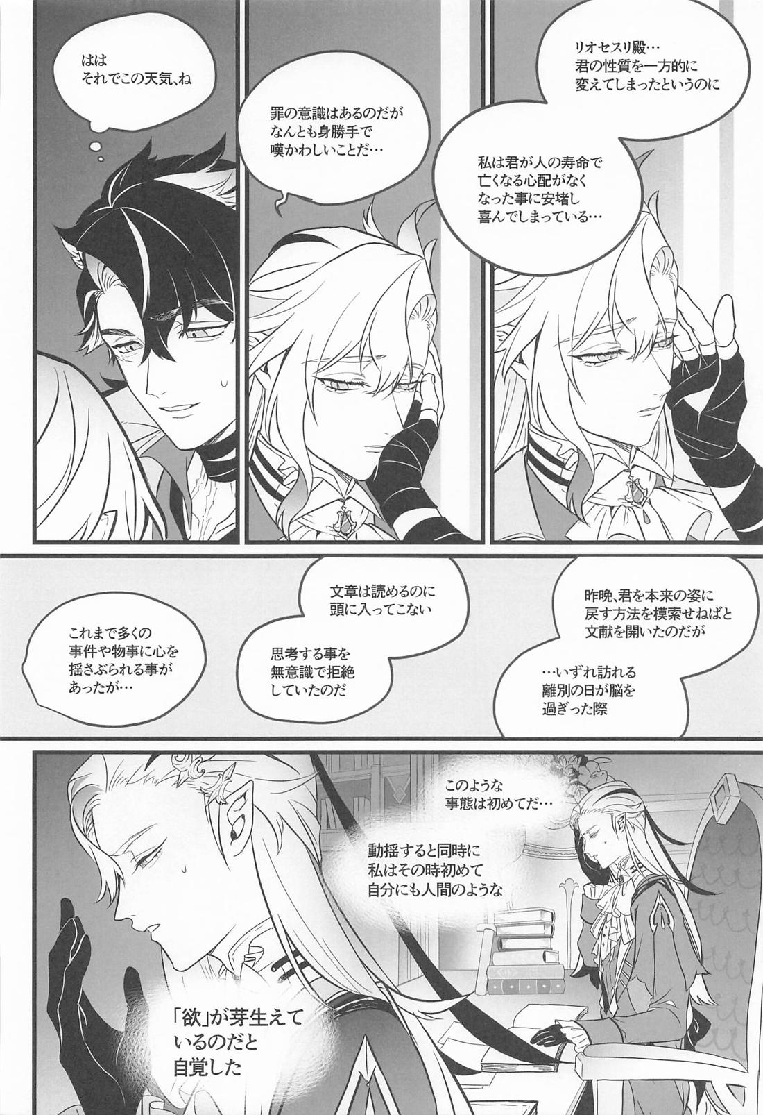 朝起きたら眷属になっていた【原神/リオヌヴィ】 page 11