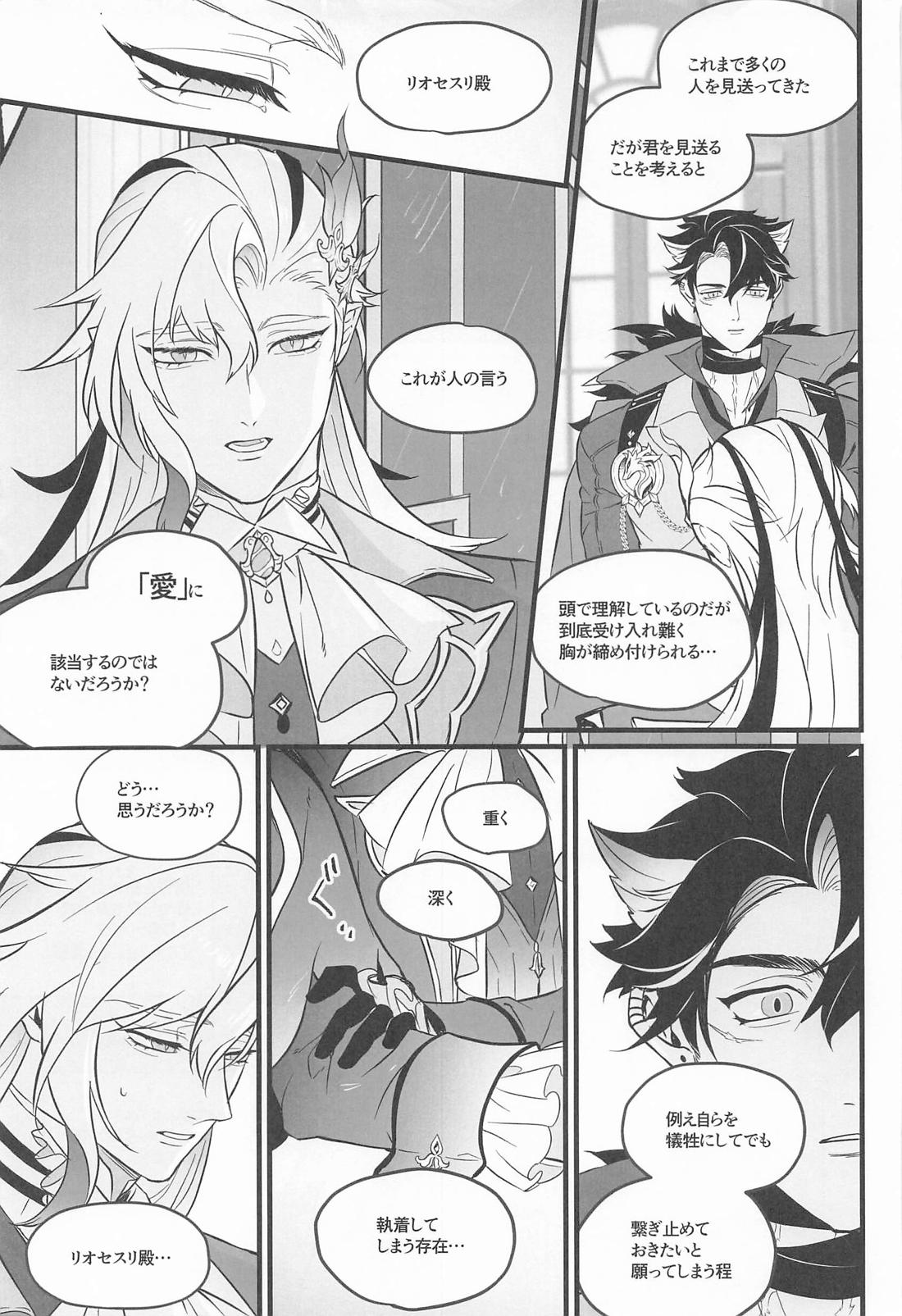 朝起きたら眷属になっていた【原神/リオヌヴィ】 page 12