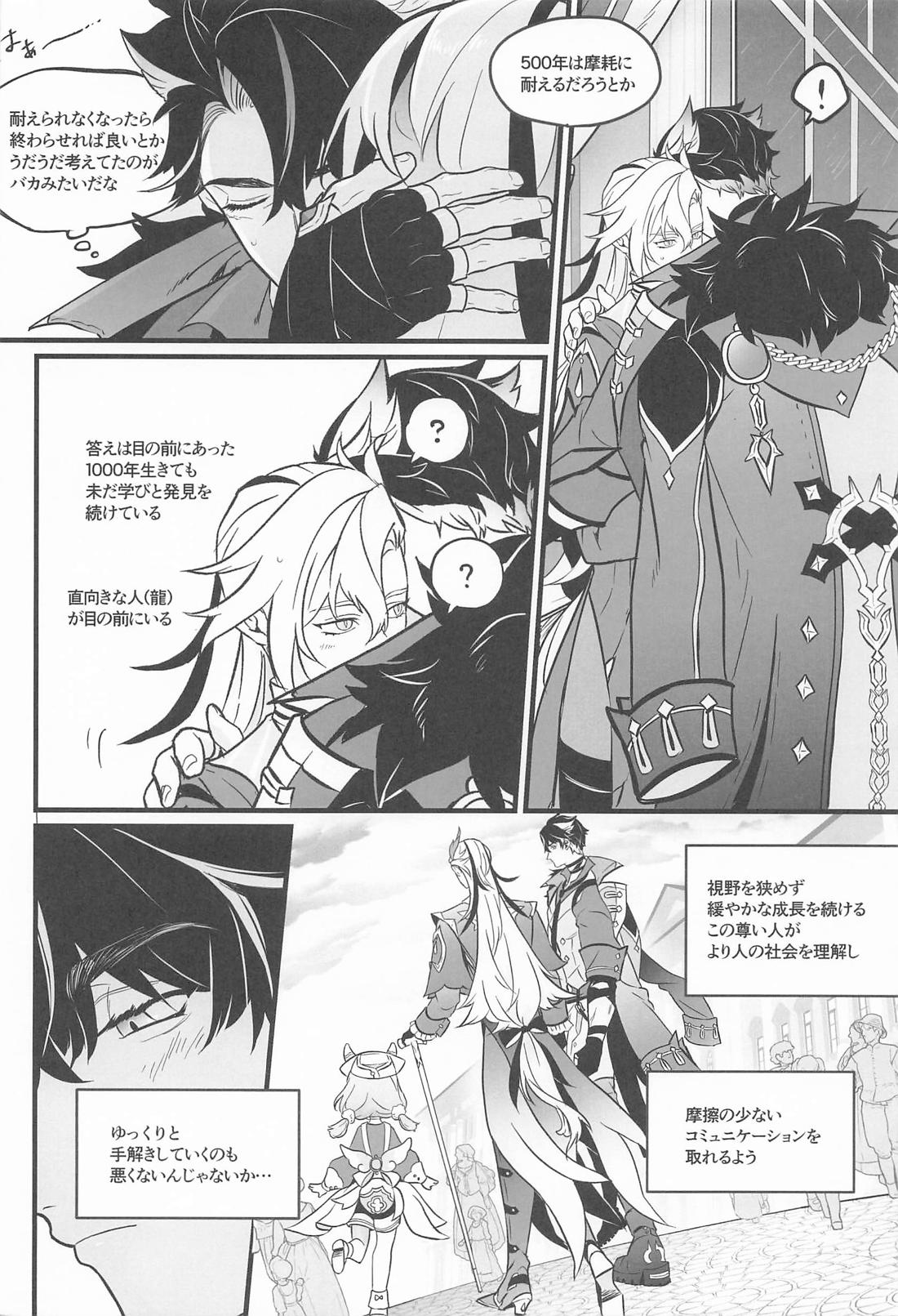 朝起きたら眷属になっていた【原神/リオヌヴィ】 page 13