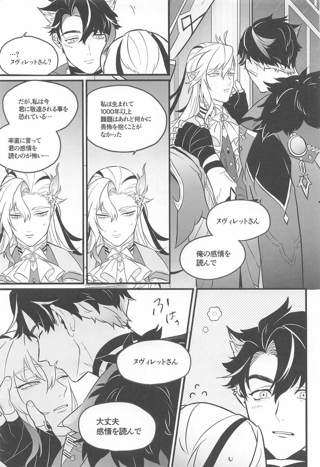 朝起きたら眷属になっていた【原神/リオヌヴィ】 page 14
