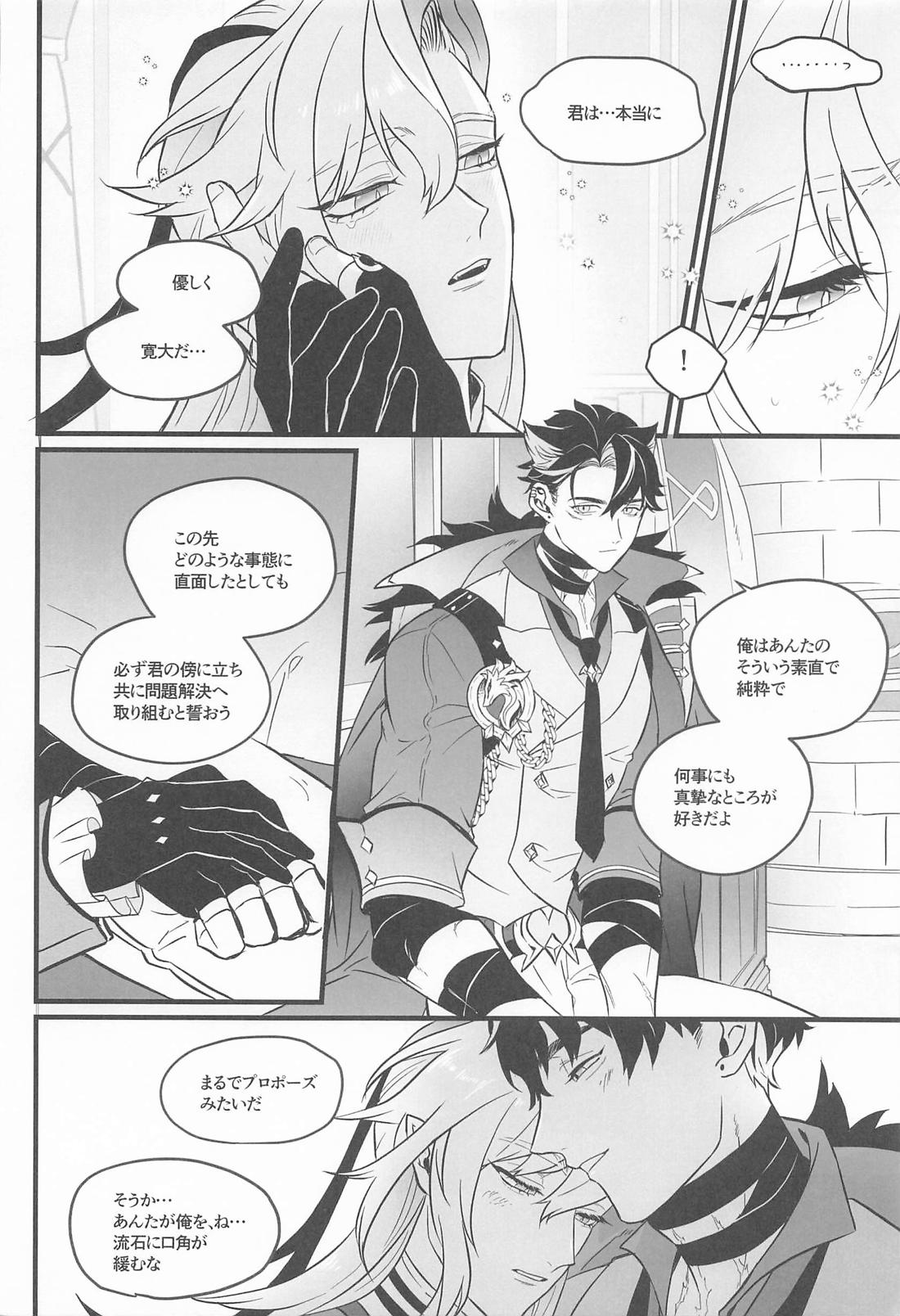 朝起きたら眷属になっていた【原神/リオヌヴィ】 page 15