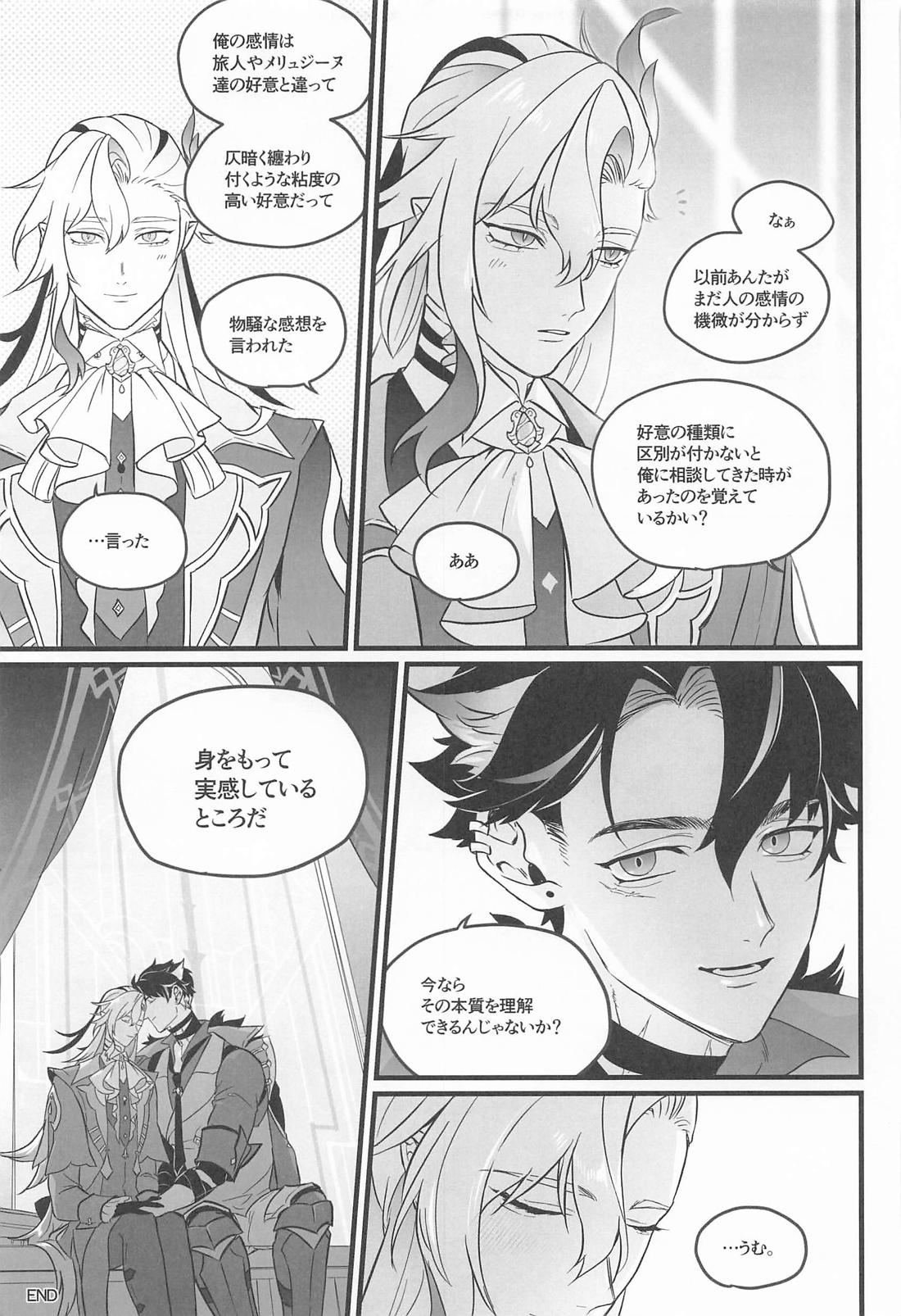 朝起きたら眷属になっていた【原神/リオヌヴィ】 page 16