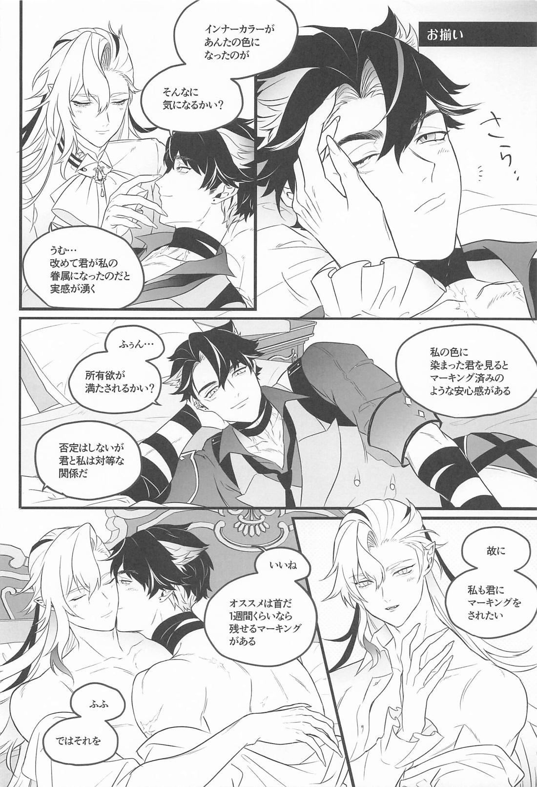 朝起きたら眷属になっていた【原神/リオヌヴィ】 page 17