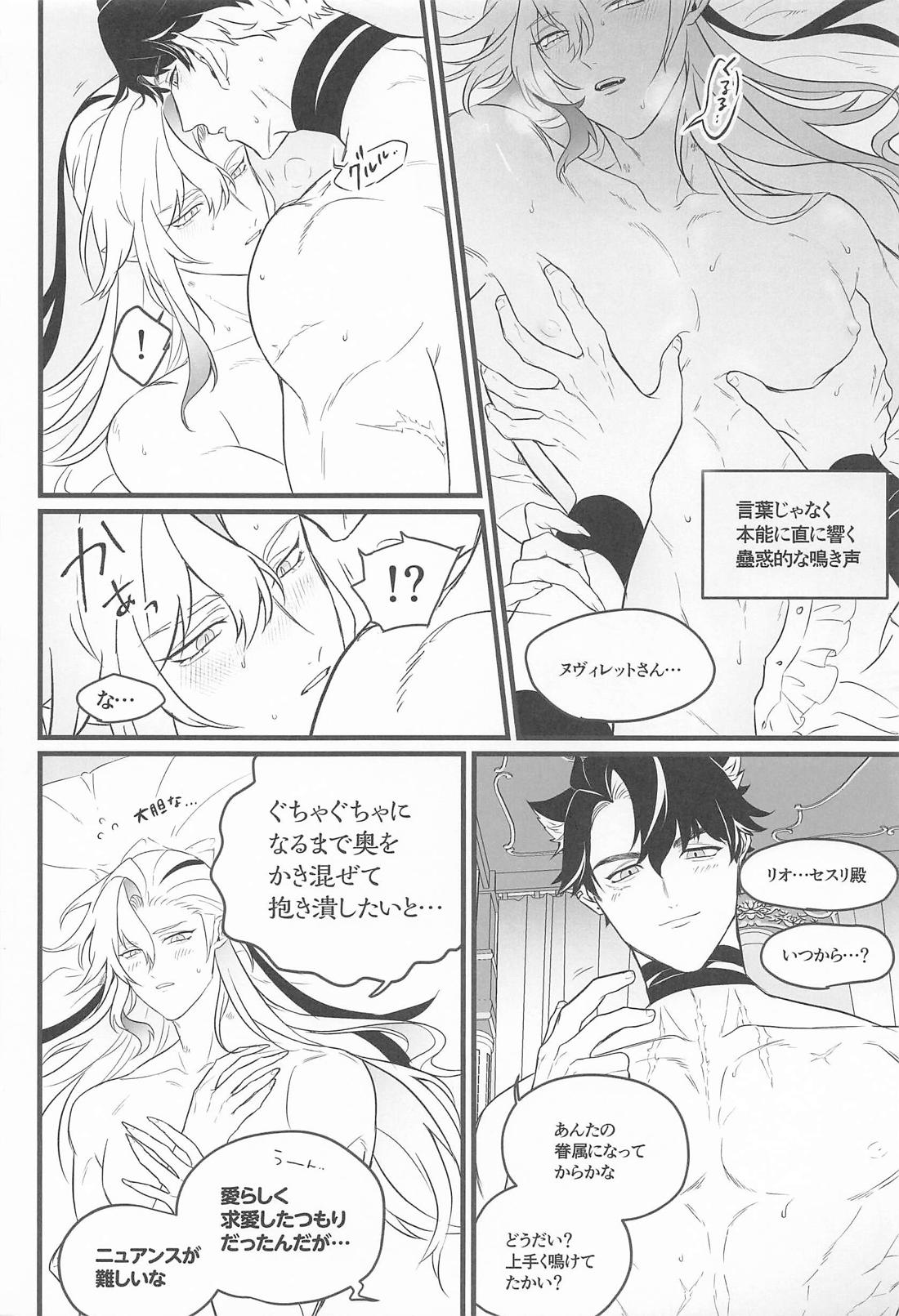 朝起きたら眷属になっていた【原神/リオヌヴィ】 page 19