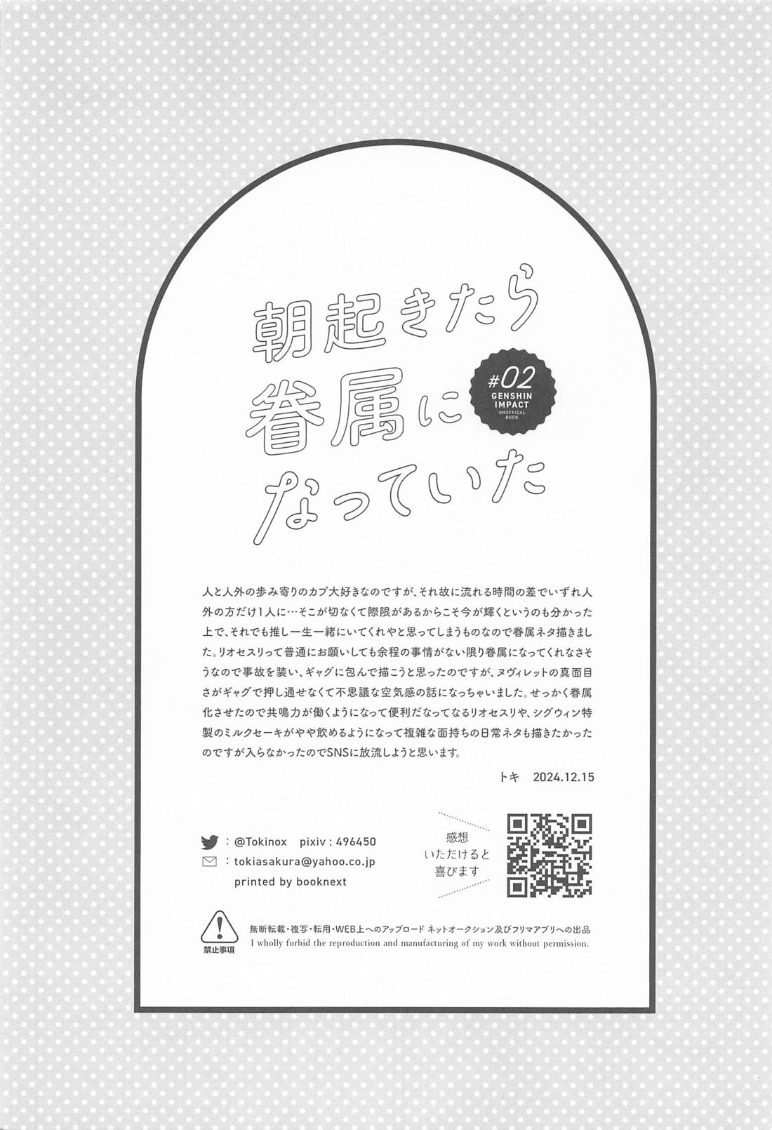 朝起きたら眷属になっていた【原神/リオヌヴィ】 page 25