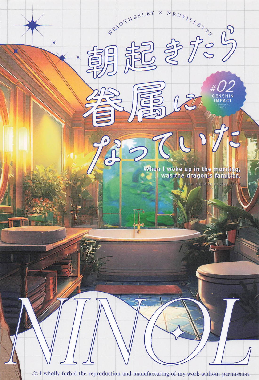 朝起きたら眷属になっていた【原神/リオヌヴィ】 page 26
