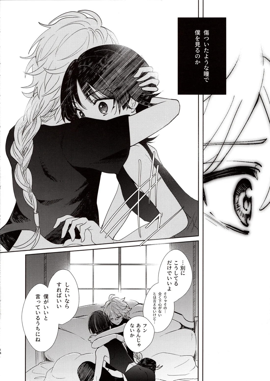 君は人形と恋のゆめ【原神/空×放浪者】 page 12