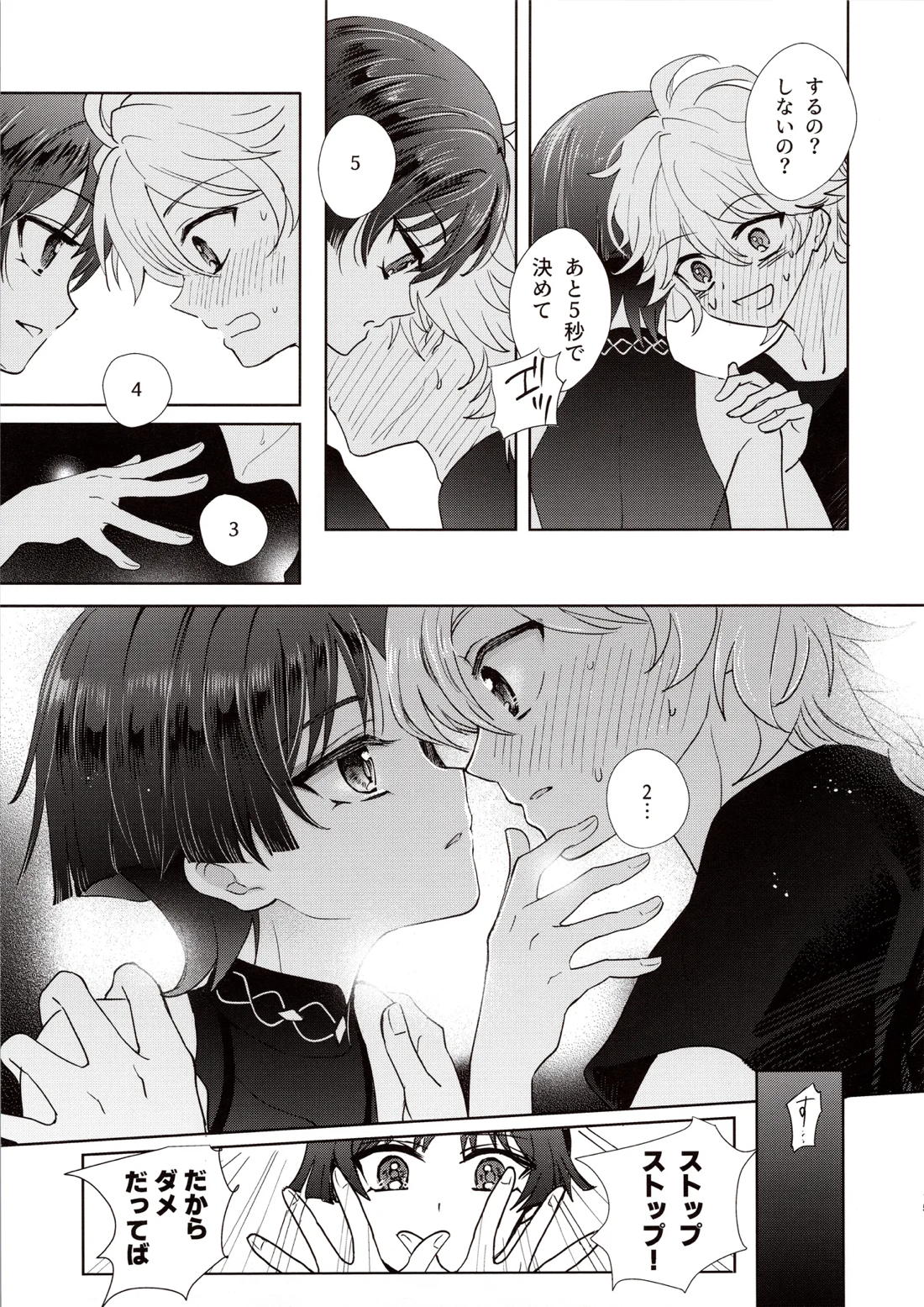 君は人形と恋のゆめ【原神/空×放浪者】 page 13