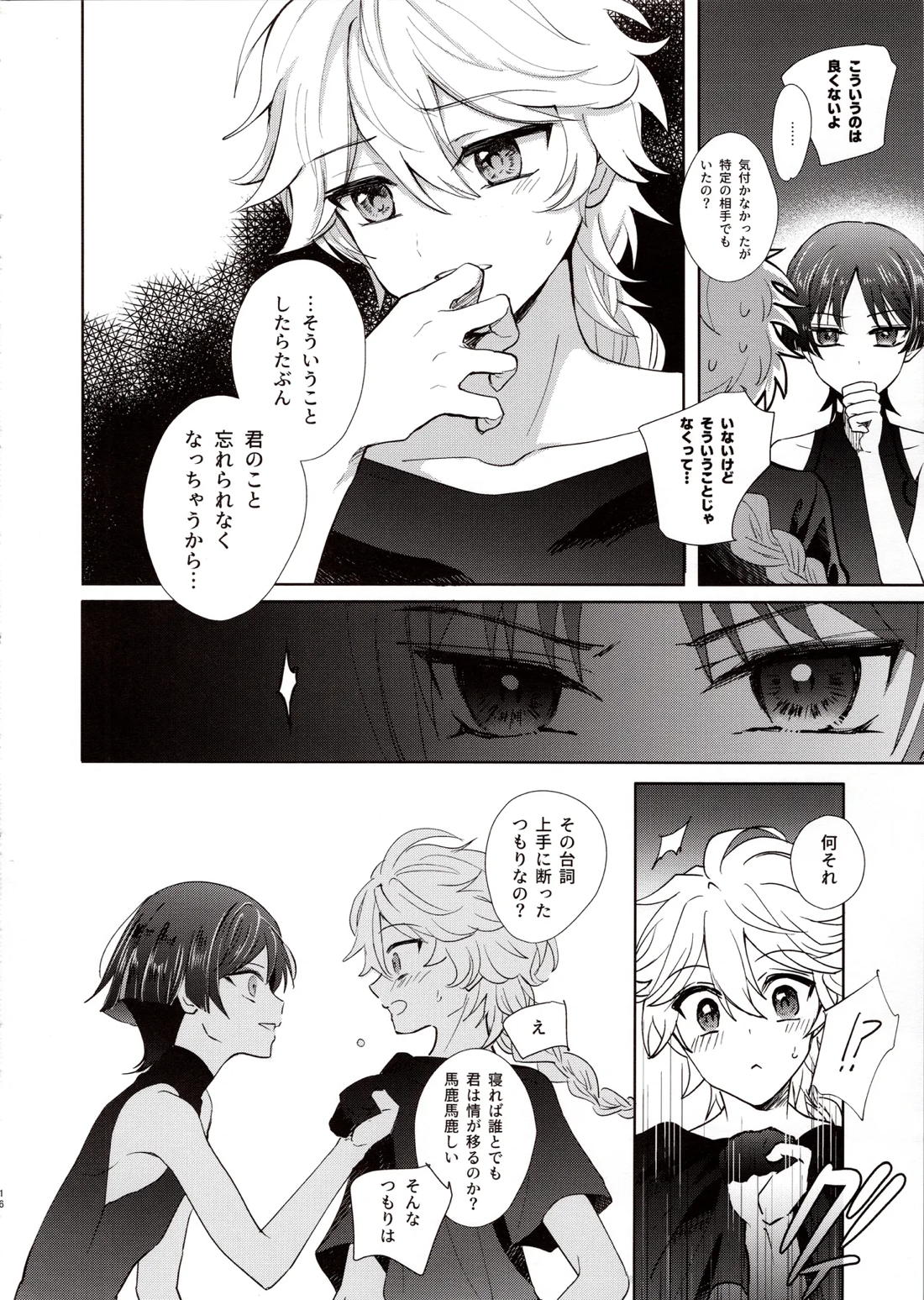 君は人形と恋のゆめ【原神/空×放浪者】 page 14