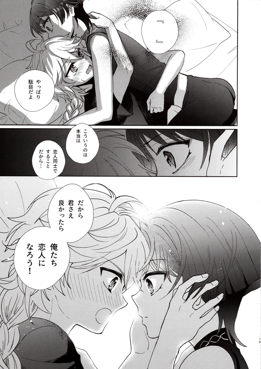 君は人形と恋のゆめ【原神/空×放浪者】 page 17