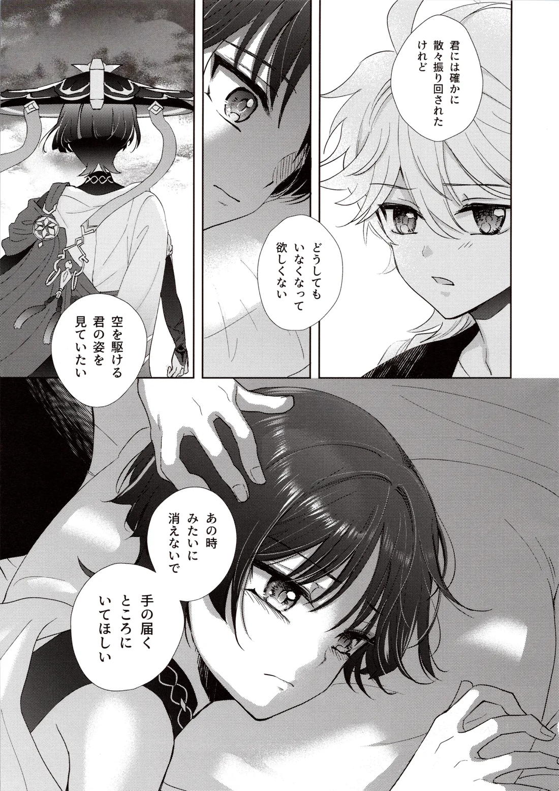 君は人形と恋のゆめ【原神/空×放浪者】 page 19