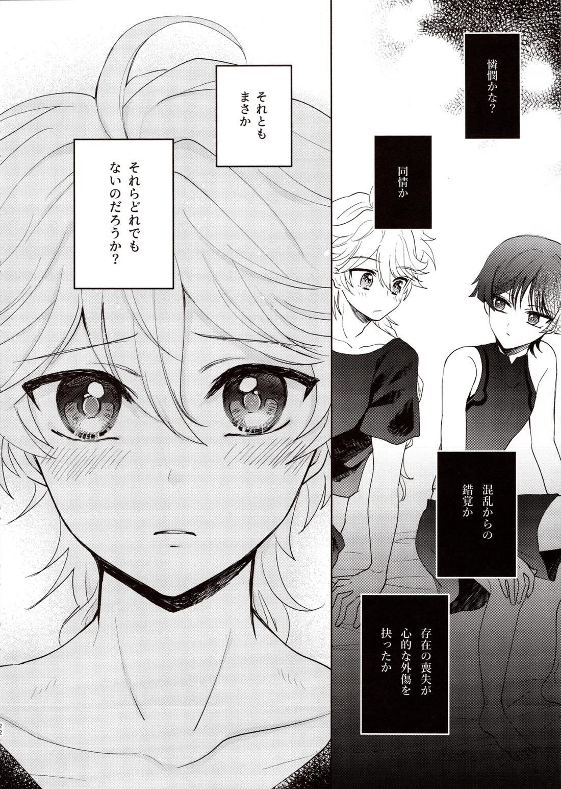 君は人形と恋のゆめ【原神/空×放浪者】 page 20