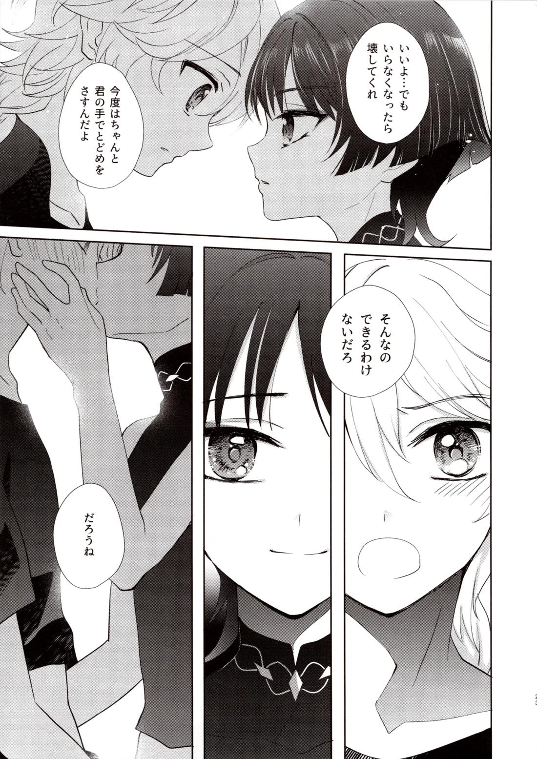 君は人形と恋のゆめ【原神/空×放浪者】 page 21