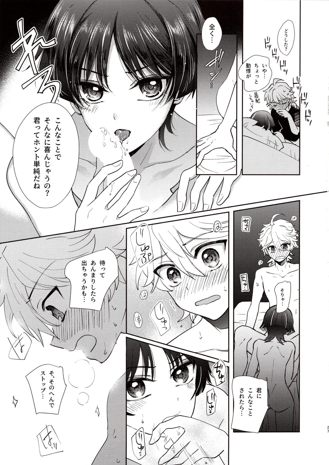 君は人形と恋のゆめ【原神/空×放浪者】 page 25