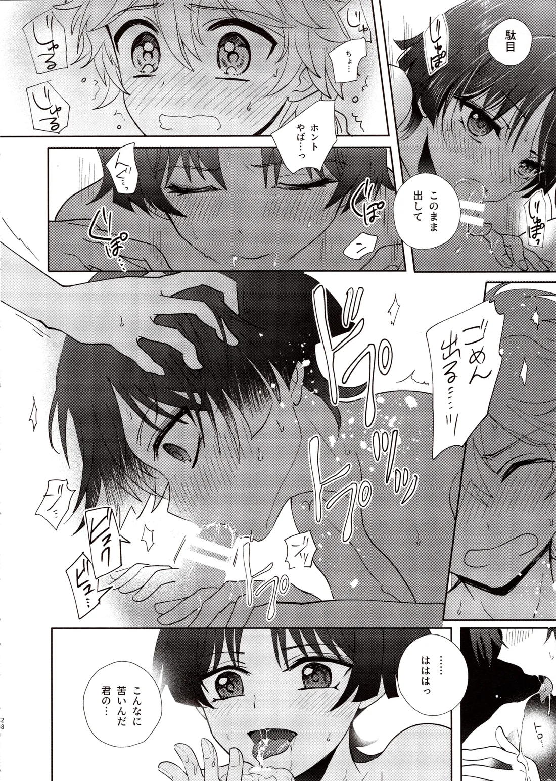 君は人形と恋のゆめ【原神/空×放浪者】 page 26