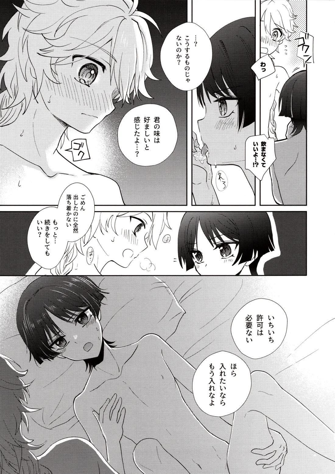 君は人形と恋のゆめ【原神/空×放浪者】 page 27