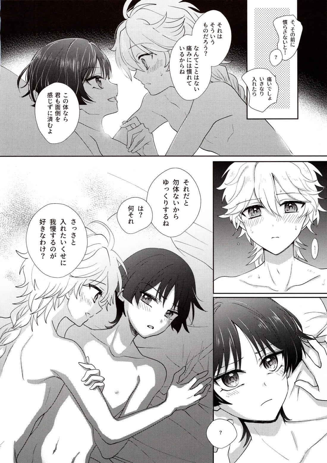 君は人形と恋のゆめ【原神/空×放浪者】 page 28