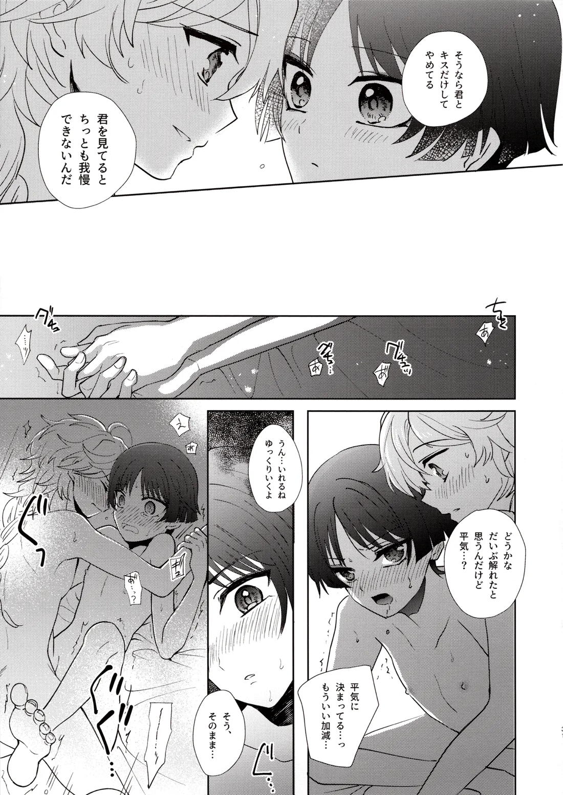 君は人形と恋のゆめ【原神/空×放浪者】 page 29
