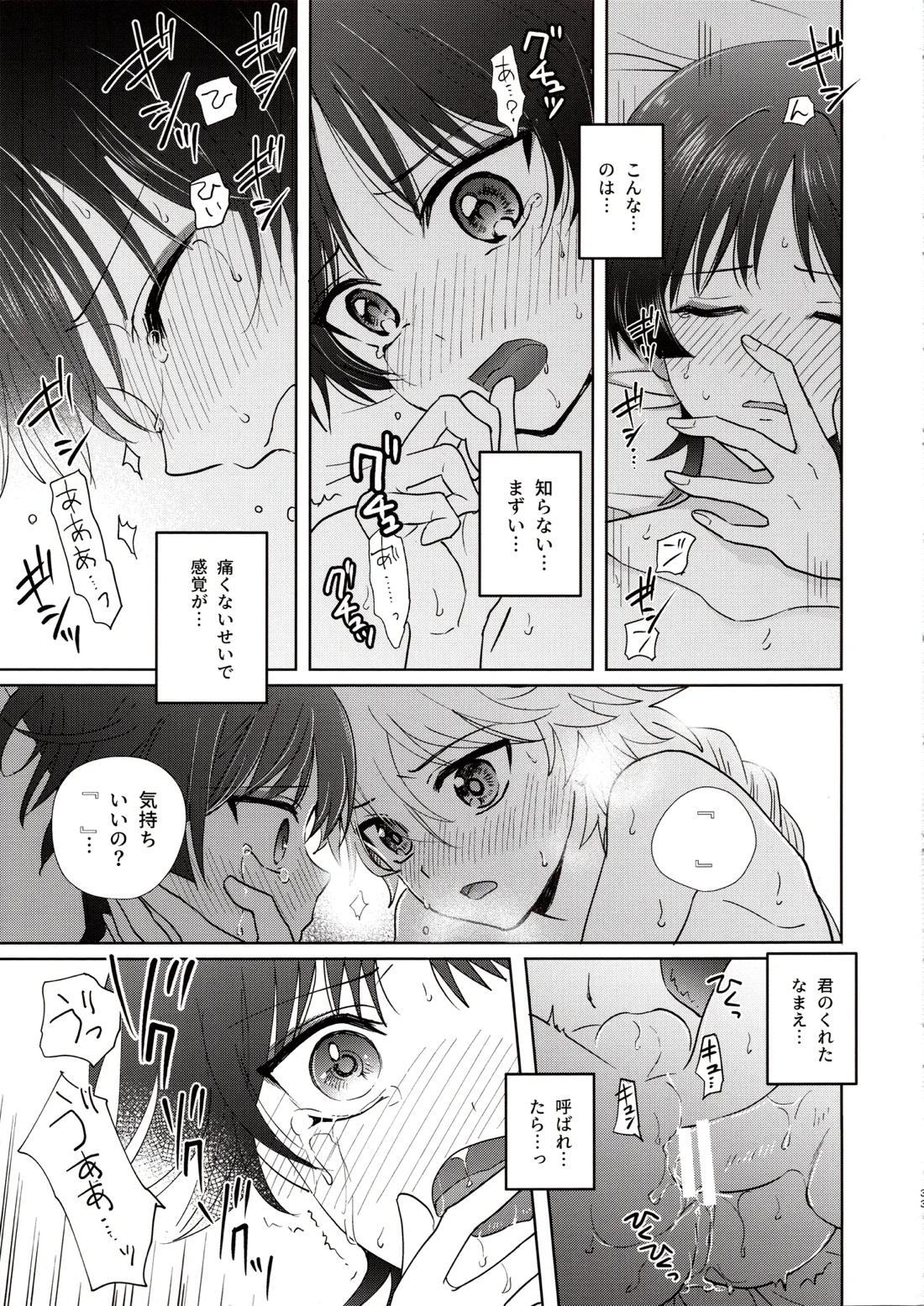 君は人形と恋のゆめ【原神/空×放浪者】 page 31