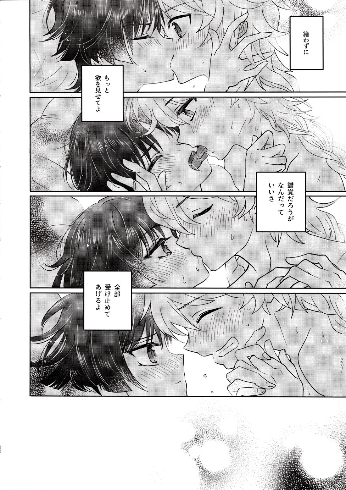 君は人形と恋のゆめ【原神/空×放浪者】 page 36
