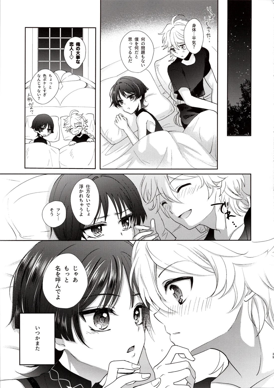 君は人形と恋のゆめ【原神/空×放浪者】 page 37