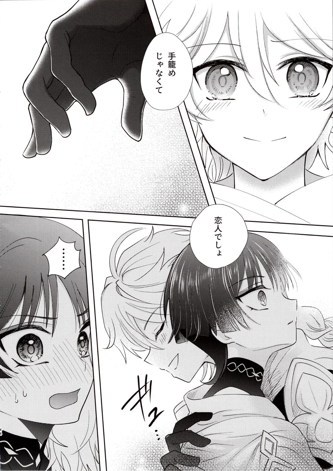 君は人形と恋のゆめ【原神/空×放浪者】 page 42