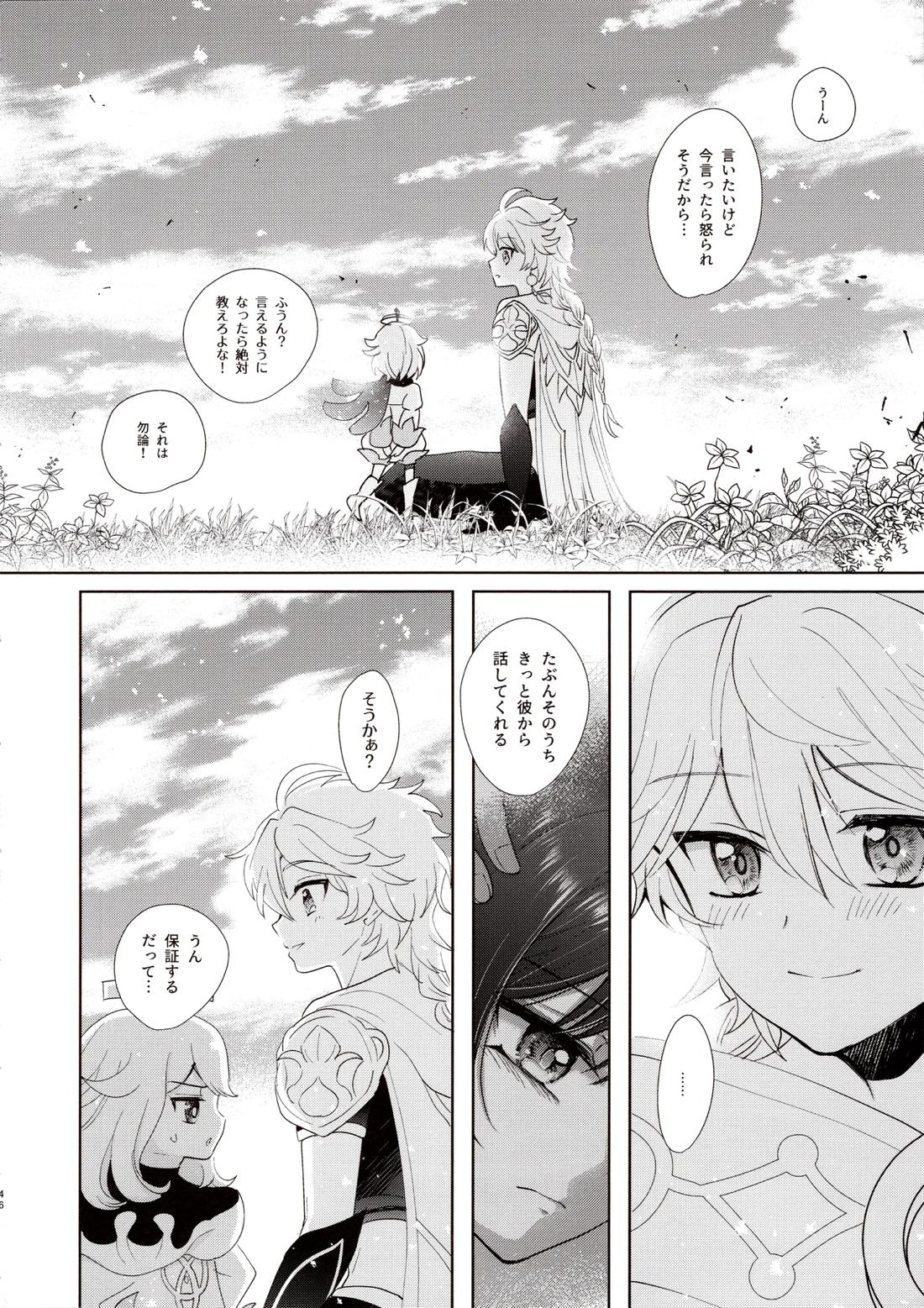 君は人形と恋のゆめ【原神/空×放浪者】 page 44