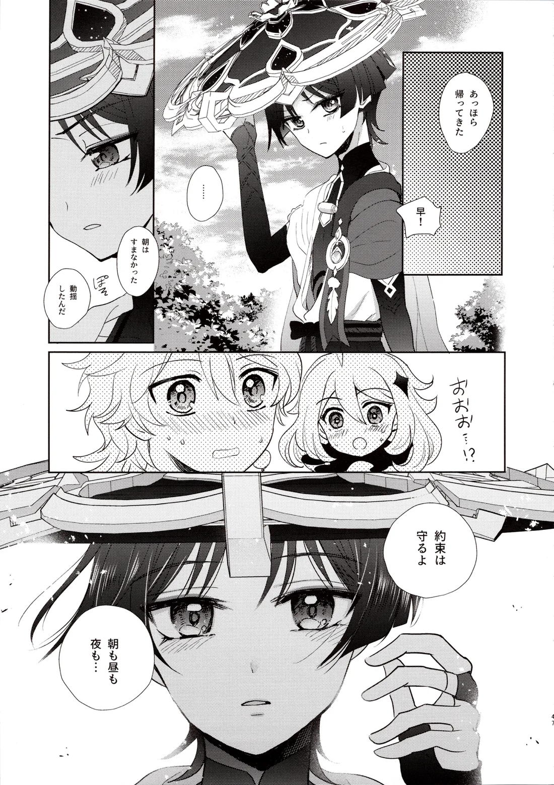 君は人形と恋のゆめ【原神/空×放浪者】 page 45