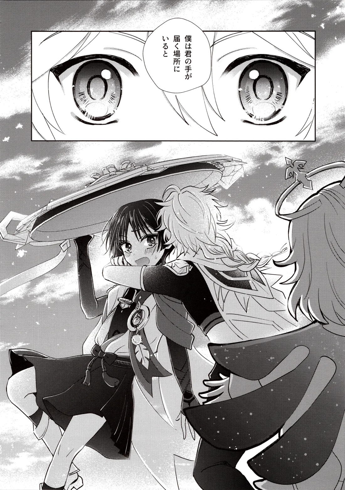 君は人形と恋のゆめ【原神/空×放浪者】 page 46