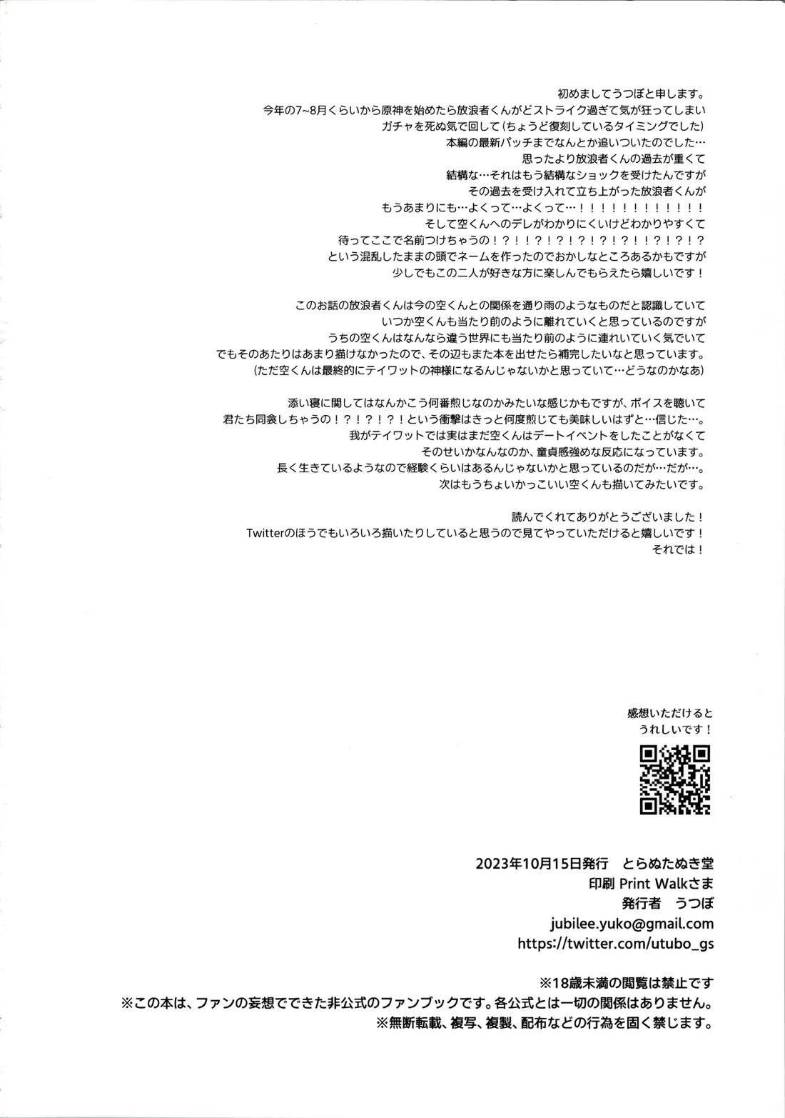 君は人形と恋のゆめ【原神/空×放浪者】 page 49