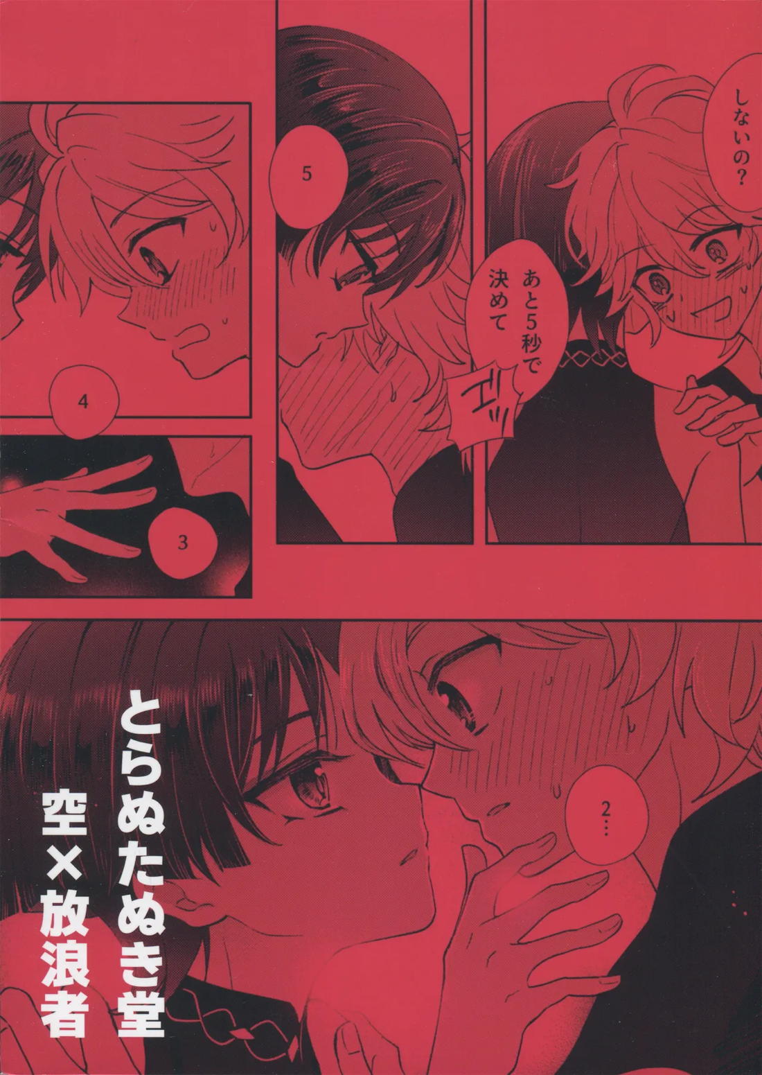 君は人形と恋のゆめ【原神/空×放浪者】 page 50