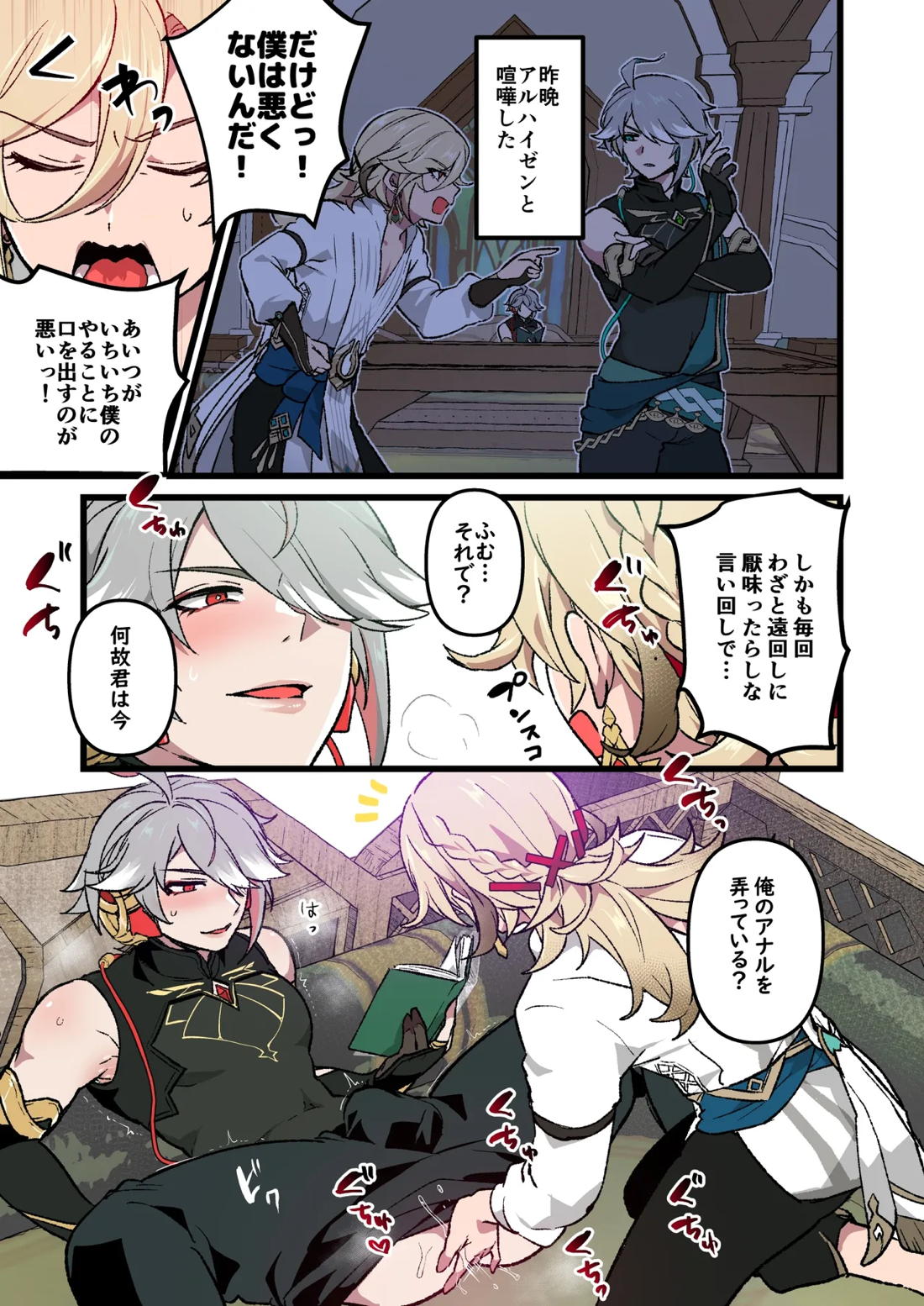 BL manga "赤ゼンとピストンマシンの漫画【原神/カヴェアル】" cover image