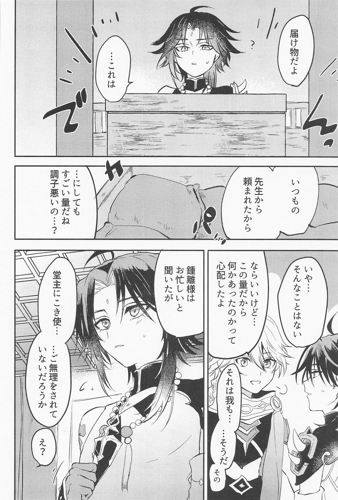 琥珀のまどろみ【原神/鍾魈】 page 11