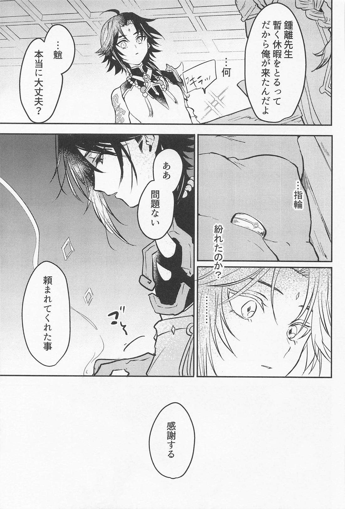 琥珀のまどろみ【原神/鍾魈】 page 12