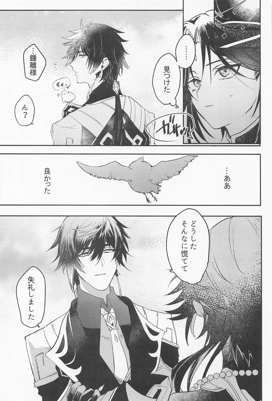 琥珀のまどろみ【原神/鍾魈】 page 14