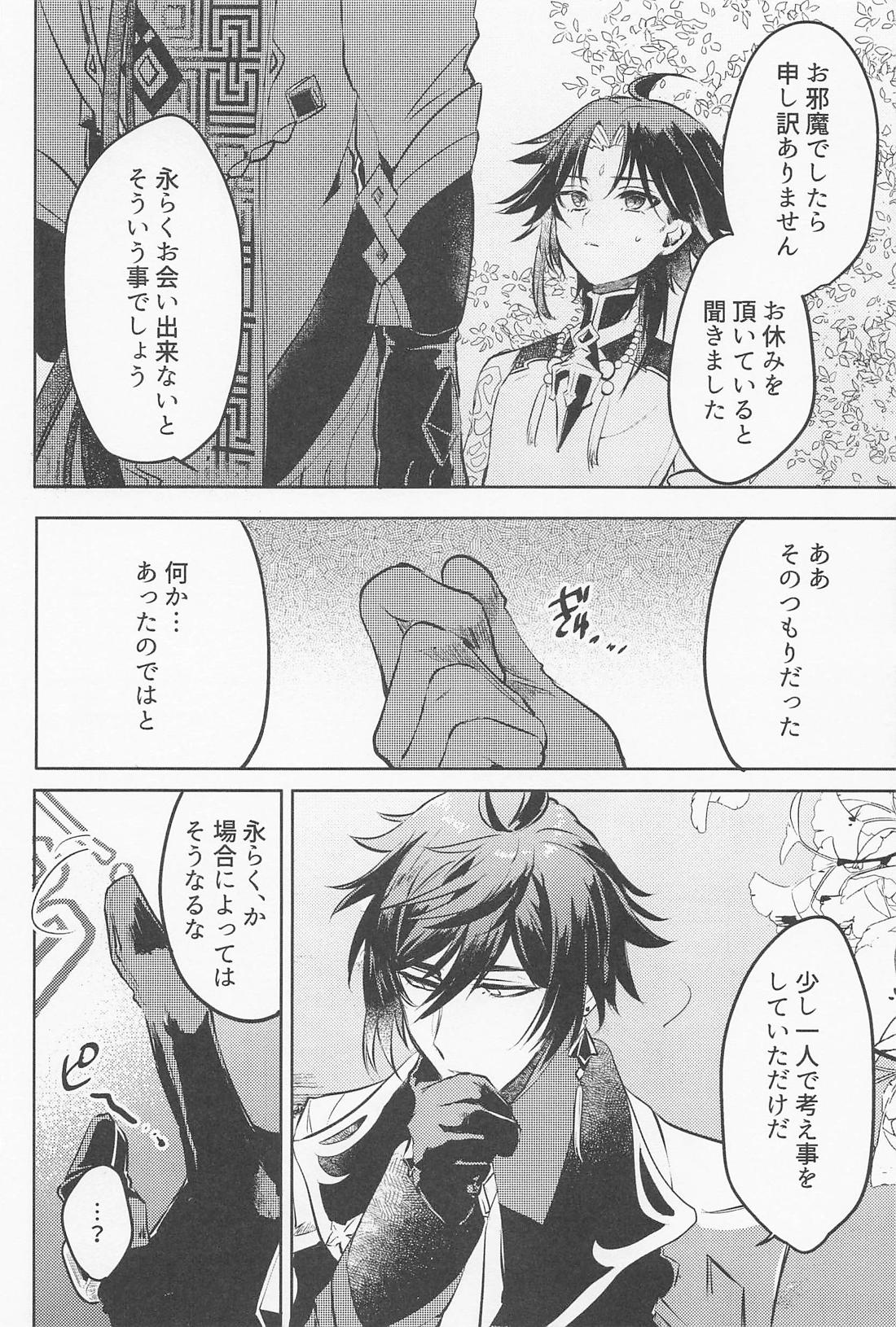 琥珀のまどろみ【原神/鍾魈】 page 15
