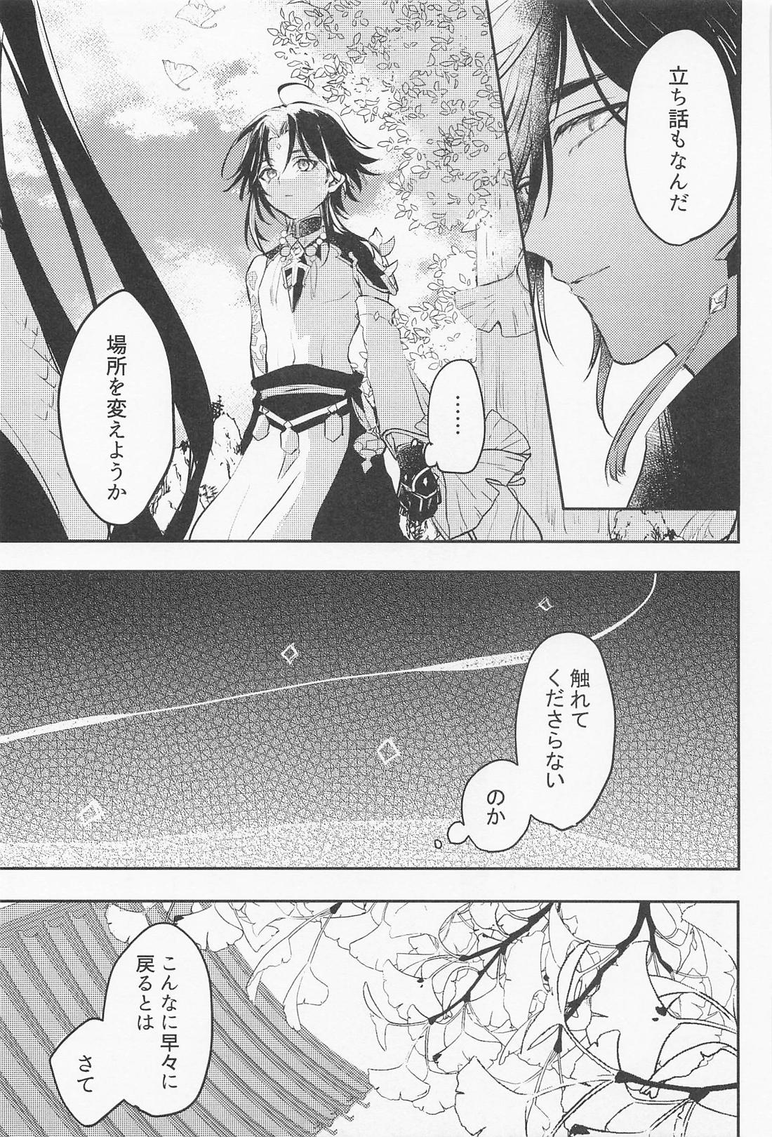 琥珀のまどろみ【原神/鍾魈】 page 16