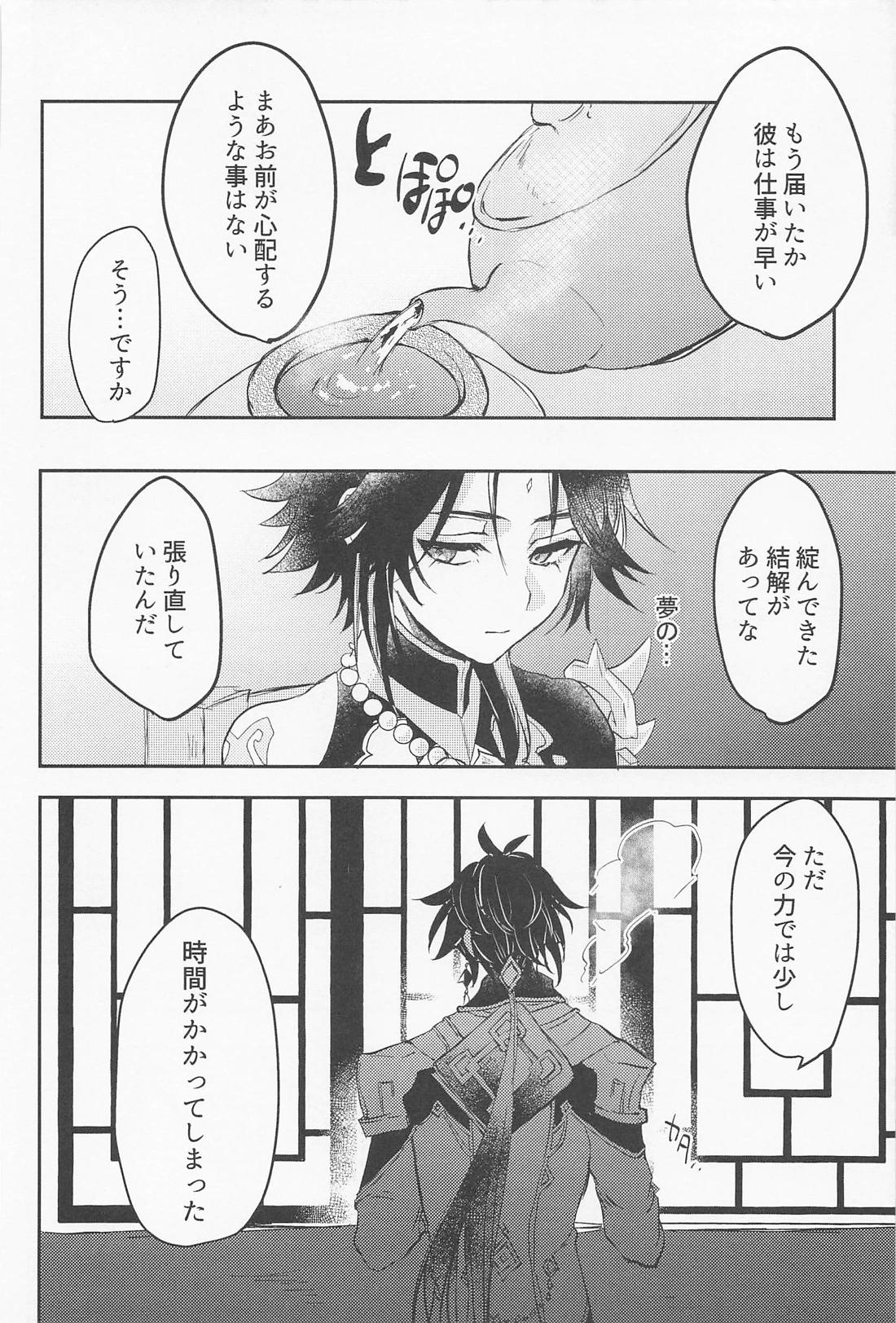 琥珀のまどろみ【原神/鍾魈】 page 17