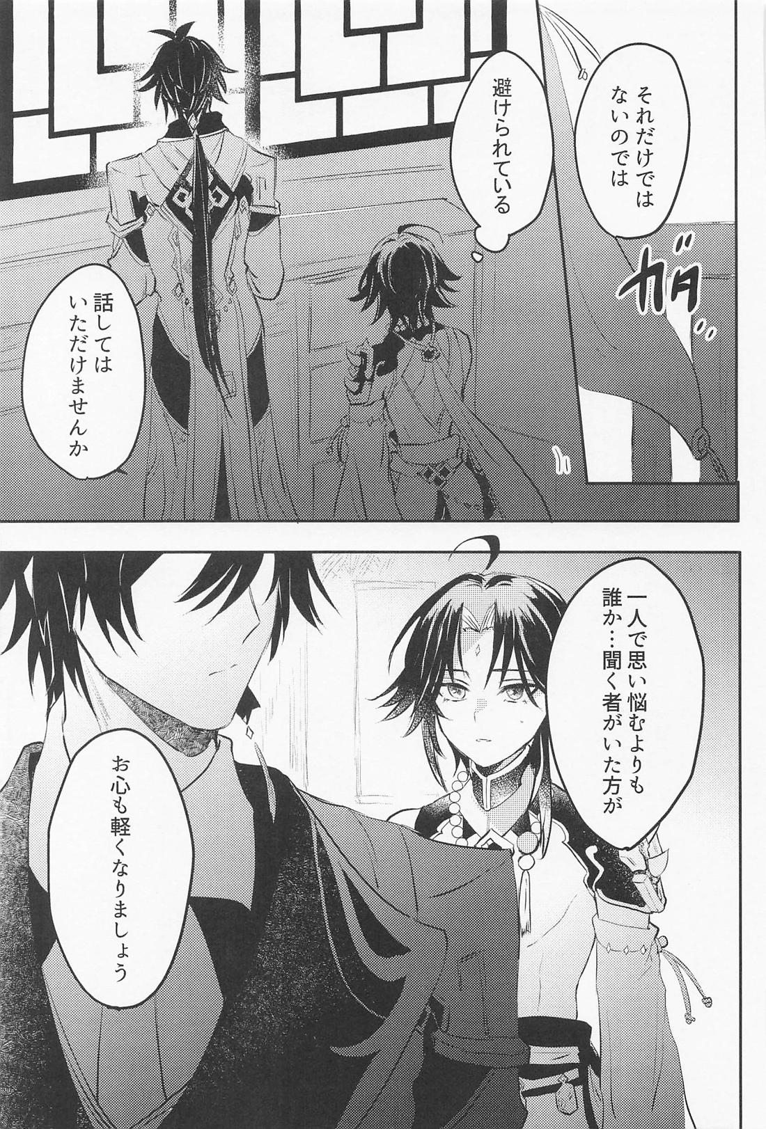 琥珀のまどろみ【原神/鍾魈】 page 18